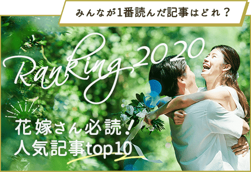 結婚報告を兼ねた 年賀状 の書き方マナー 相手別の文例集 花嫁ノート